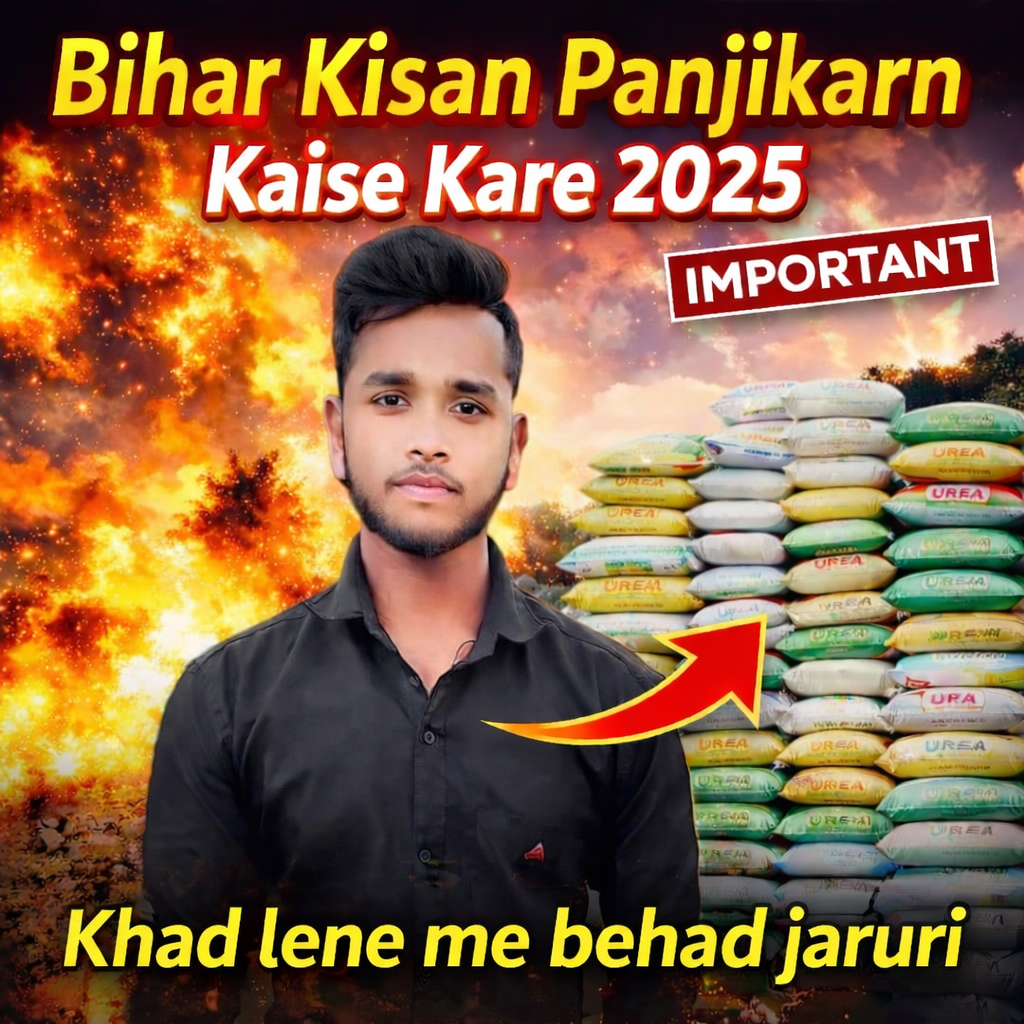 Bihar kisan panjikarn kaise kare 2025