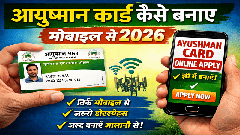 Ayushman Card Kaise Banaye Mobile Se 2026