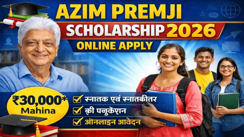 Azim Premji Scholarship 2026