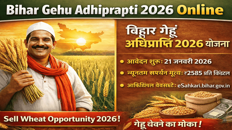  Bihar Gehu Adhiprapti 2026