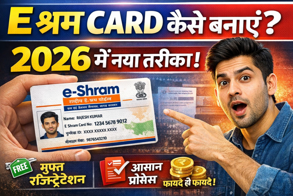 e Shram Card Kaise Banaye 2026 Online