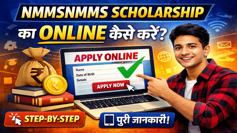 NMMS Scholarship Ka Online Kaise Kare