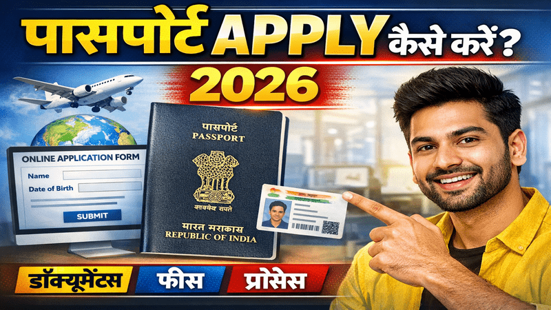 Passport Apply Kaise Kare 2026 