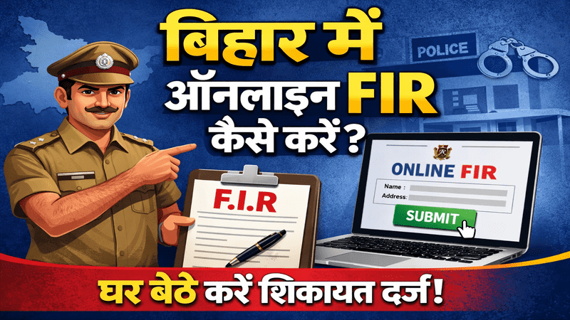 Bihar me Online FIR kaise kare