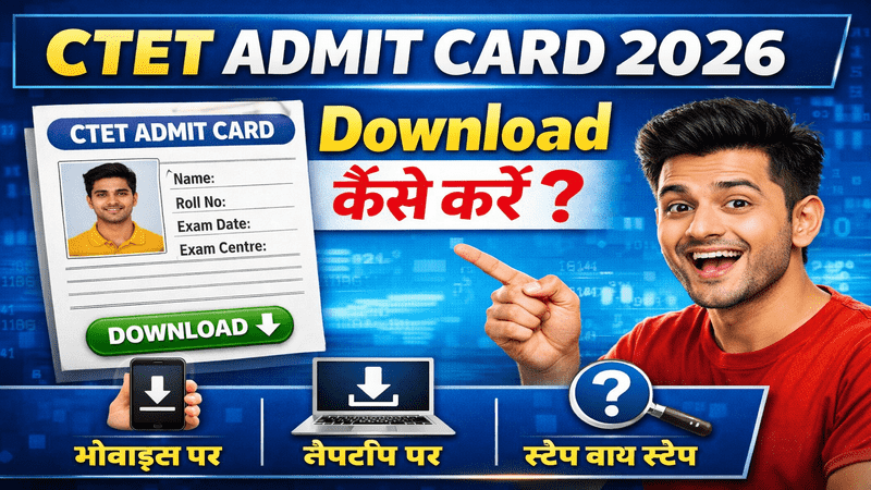 CTET Admit Card 2026 Download kaise kare