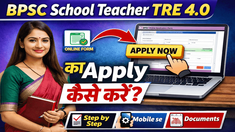 BPSC School Teacher TRE 4.0 ka Apply Kaise Kare