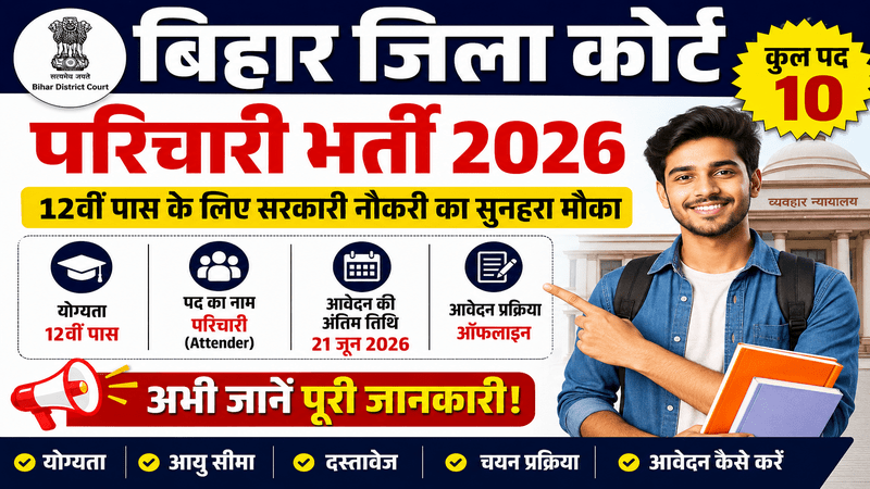 Bihar District Court Parichari Vacancy 2026