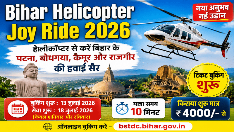 Bihar Helicopter Joy Ride 2026