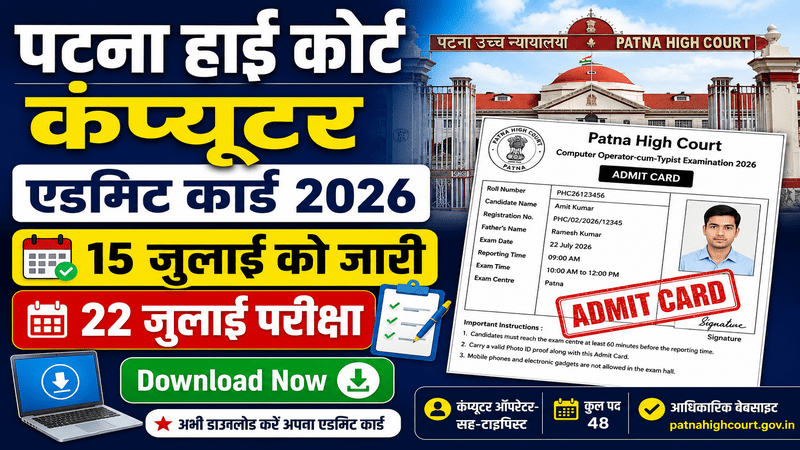 Patna High Court Computer Admit Card 2026