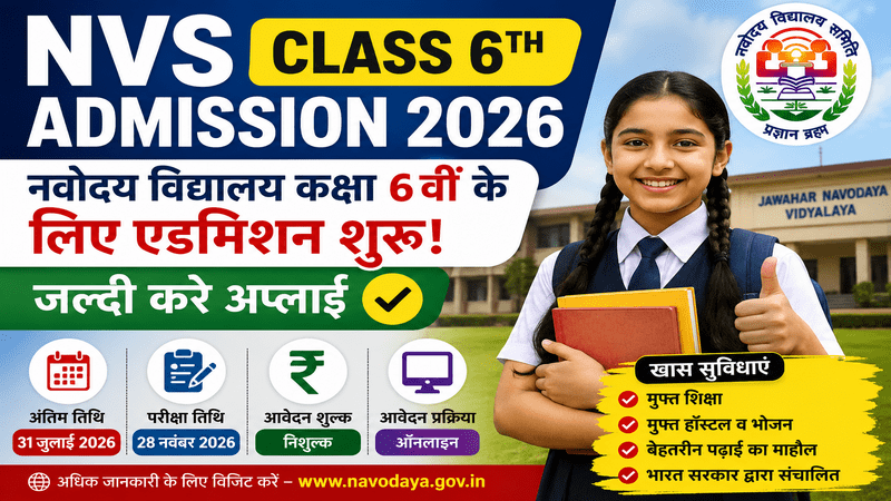 NVS Class 6th Admission 2026