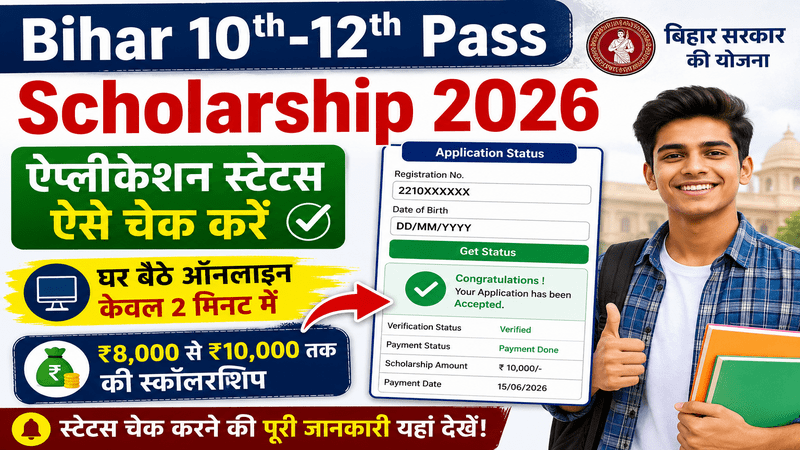 Bihar 10th-12th Pass Scholarship 2026