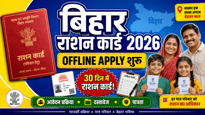 Bihar Ration Card 2026 Offline Apply