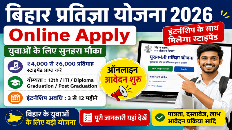 Bihar Pratigya Yojana 2026 Online Apply