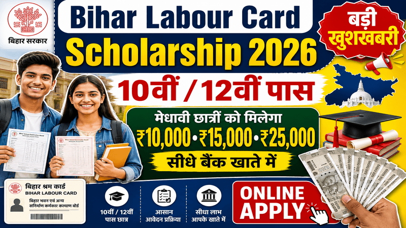 Bihar Labour Card Scholarship 2026