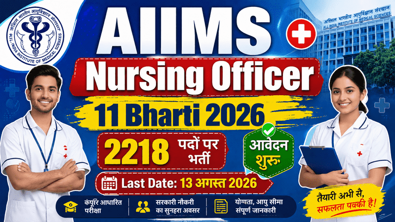 AIIMS Nursing Officer 11 Bharti 2026