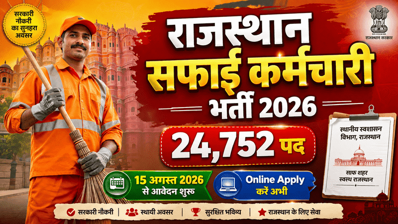 Rajasthan Safai Karmchari Recruitment