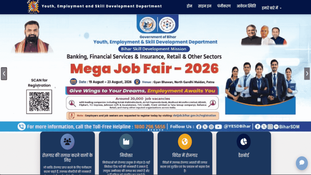 Bihar Mega Job Fair Registration kaise kare