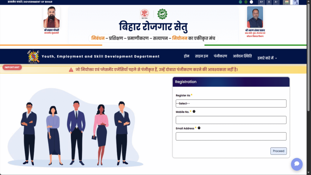 Bihar Mega Job Fair Registration kaise kare
