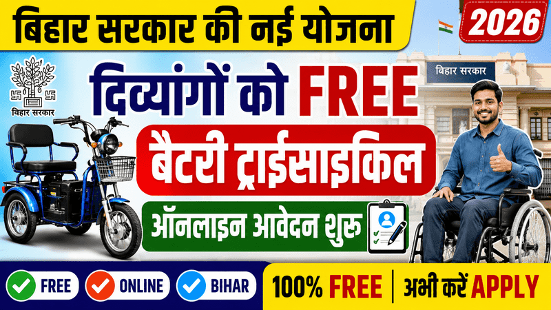 Bihar Divyang Battery Tricycle Yojana 2026