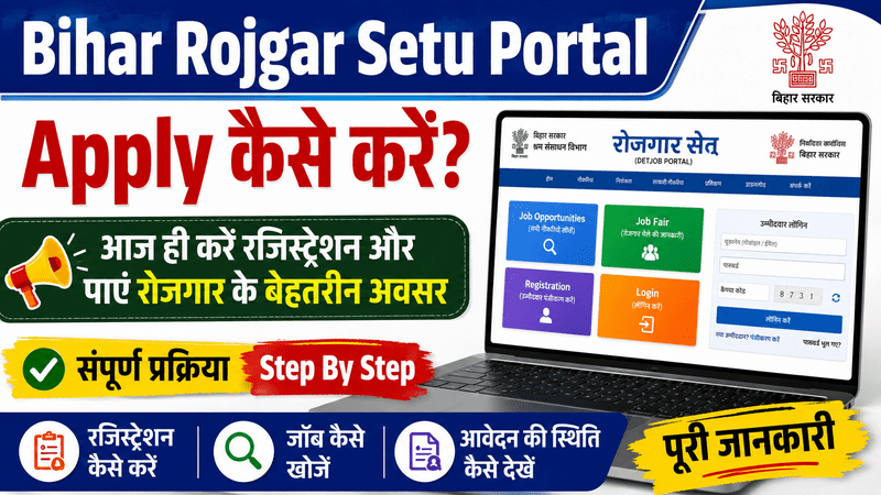 Bihar Rojgar Setu Portal Apply Kaise Kare