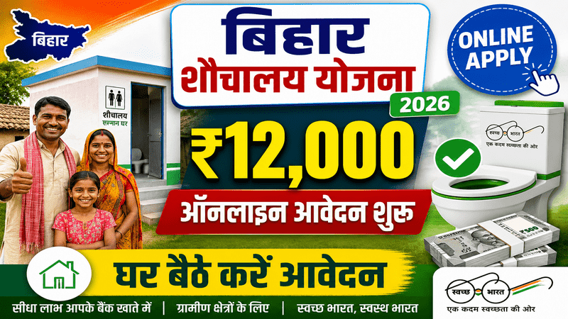 Bihar Sauchalay Yojana ₹12000 Online Apply 2026