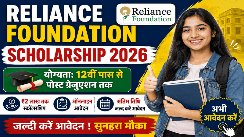 Reliance Foundation Scholarship 2026