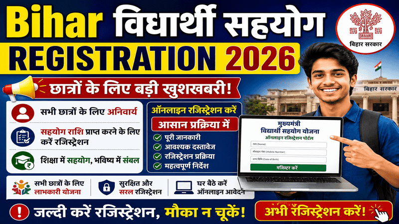 Bihar Vidharthi Sahyog Registration 2026