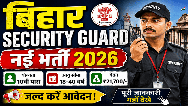 Bihar Security Guard New Vacancy 2026
