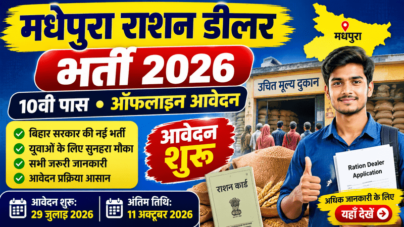 Medhepura Ration Dealer Bharti 2026
