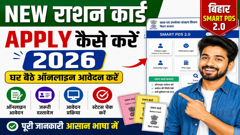 New Ration Card Apply Kaise Kare 2026: