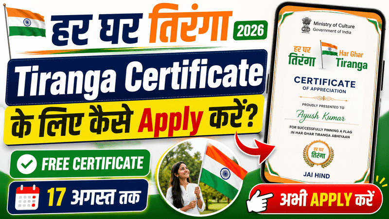 Tiranga Certificate Ke Liye Kaise Apply Kare