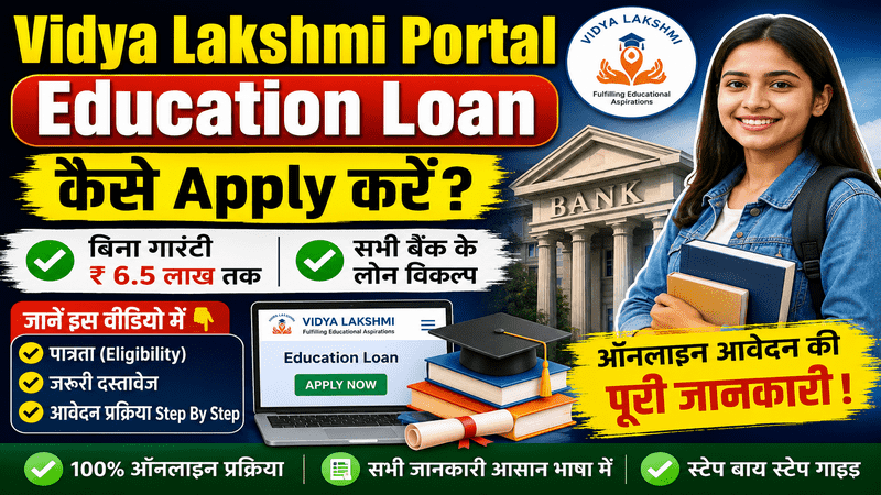 Vidya Lakshmi Education Loan Kaise Apply Kare