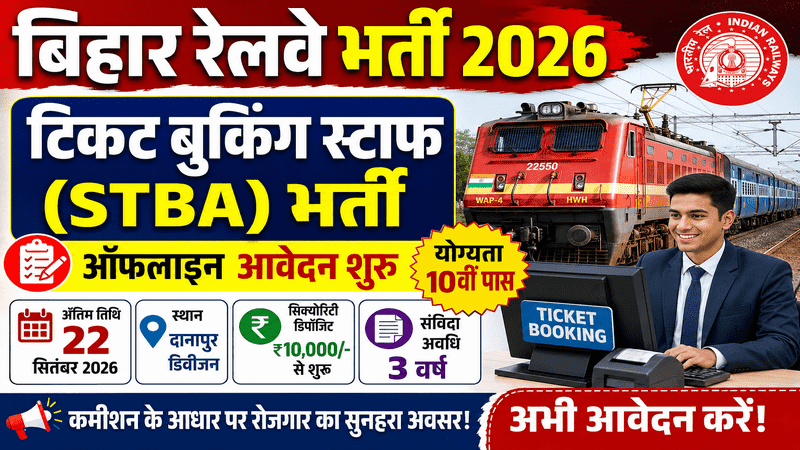 Bihar Railway Ticket Booking Staff Bharti 2026