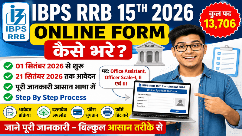 IBPS RRB 15th 2026 Online Form Kaise Bhare