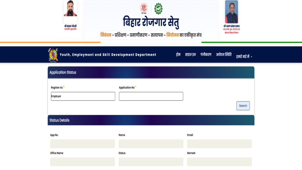 Bihar Rojgar Setu Portal 2026 