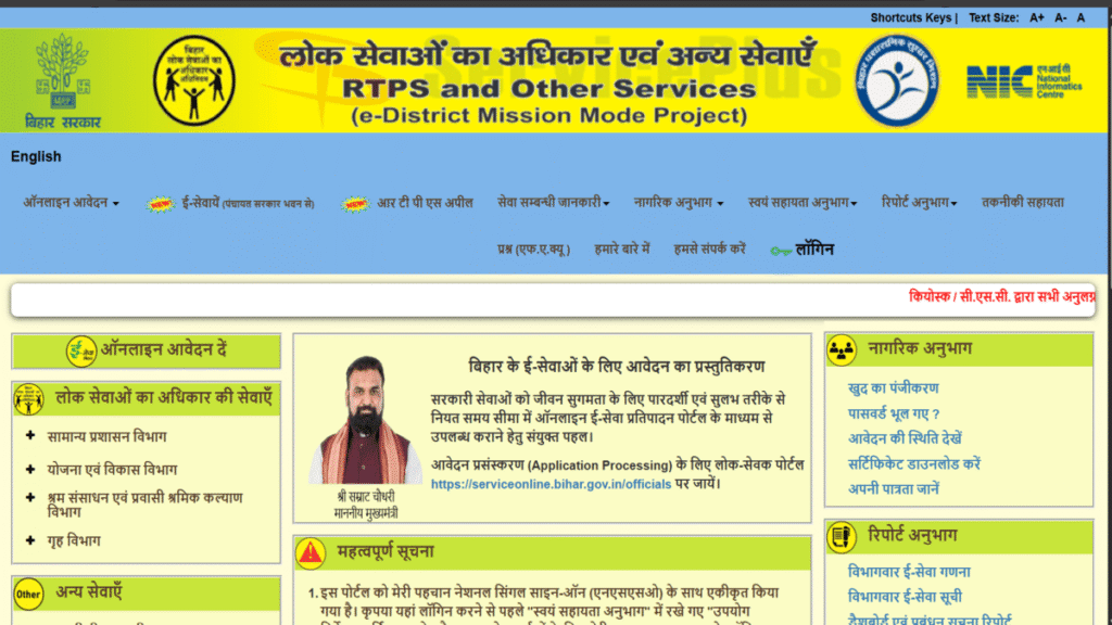 RTPS Bihar 2026