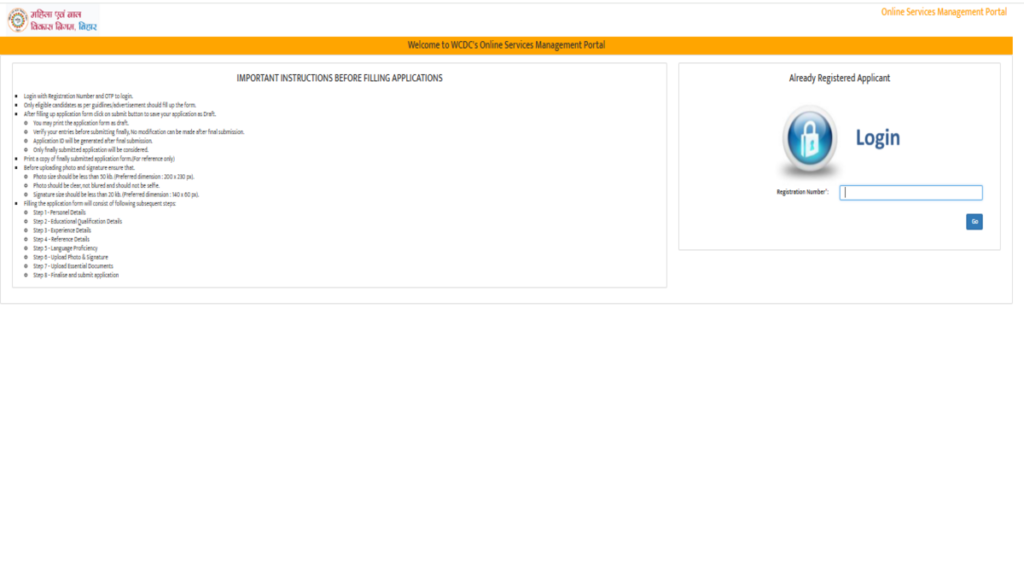 Bihar WCDC Recruitment 2026