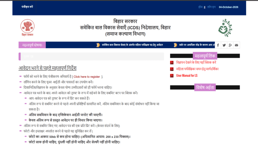Bihar Anganwadi Lady Supervisor Vacancy 2026