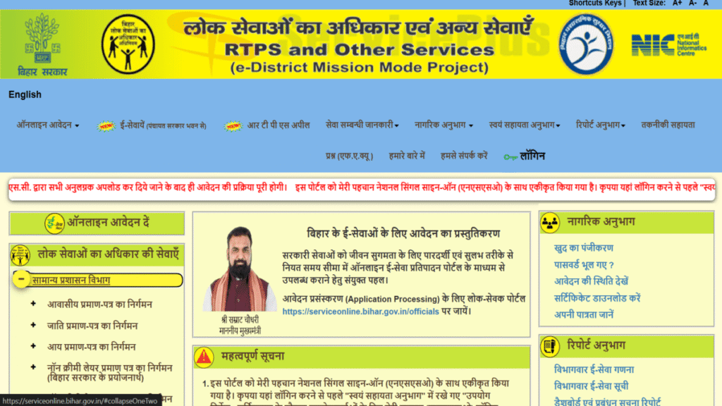 RTPS Bihar 2026