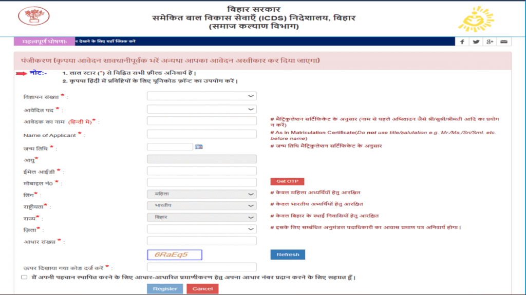 Bihar Anganwadi Lady Supervisor Vacancy 2026