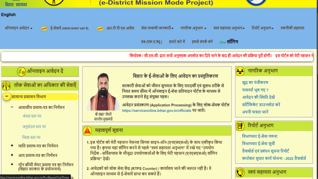 RTPS Bihar 2026